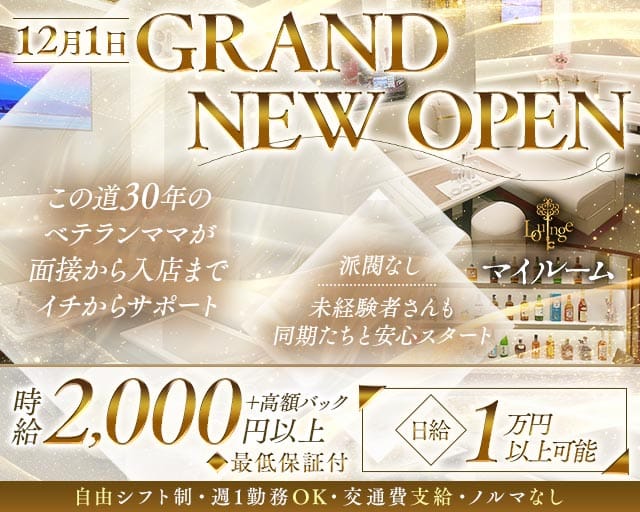 Lounge マイルームのラウンジ体入