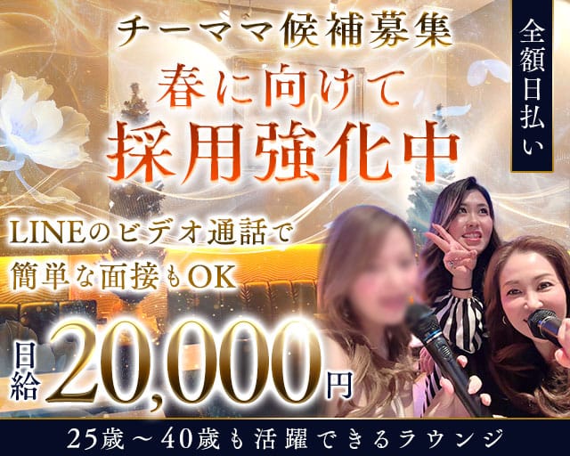 iL（イル）(日本橋ラウンジ)の求人・体験入店情報