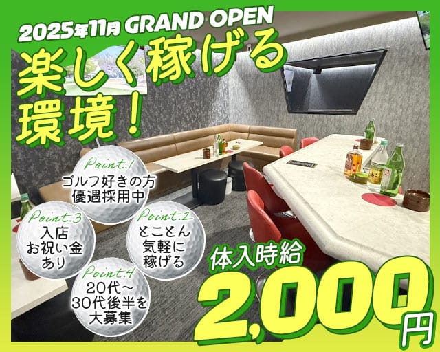 member's 松（マツ）のスナック体入