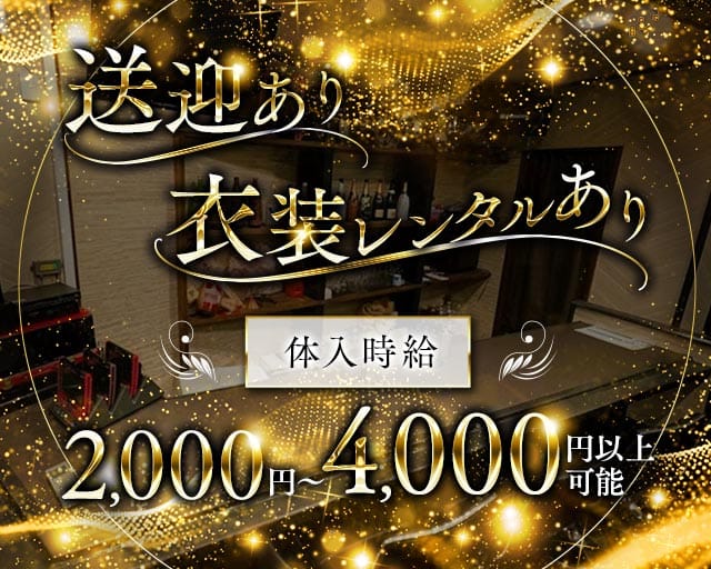 スナックRANKA（ランカ）のスナック体入