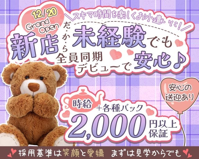 【愛野駅】Rich（リッチ）のスナック体入