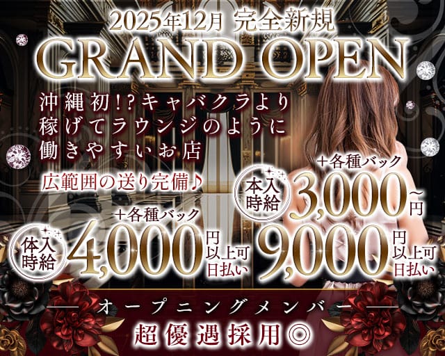 【島尻郡】CLUB Rare （レア）のラウンジ体入