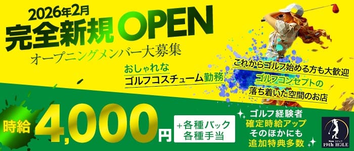 19th HOLE（ナインティーンズ　ホール）(中洲スナック)の求人・体験入店情報