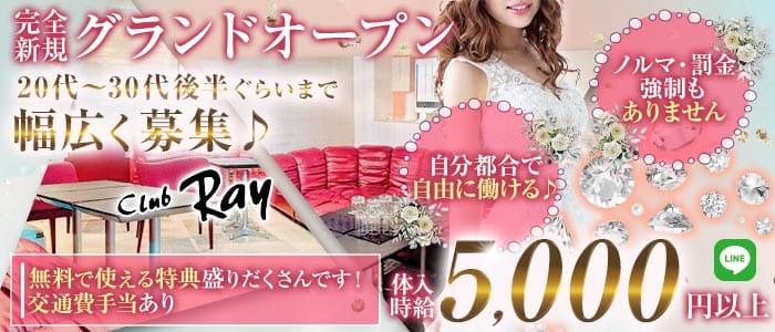 CLUB RAY（レイ）(千葉キャバクラ)の求人・体験入店情報