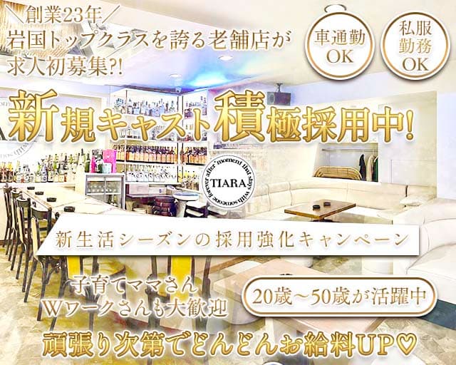 TIARA（ティアラ）のラウンジ体入