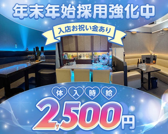 Lounge紅蘭（クラン）のラウンジ体入