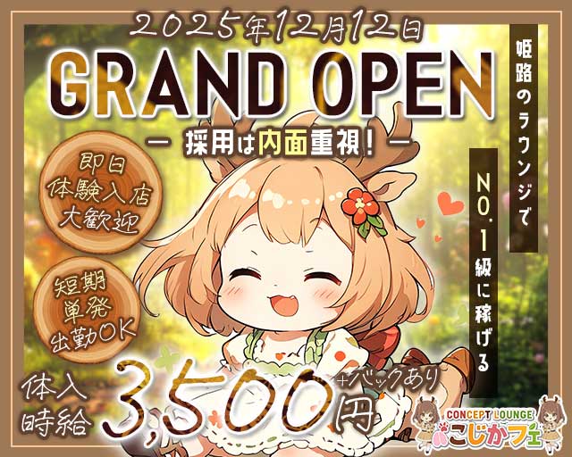 concept lounge こじかフェのラウンジ体入