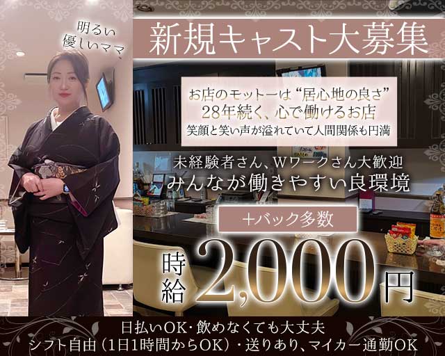 スナック Rei（レイ）のスナック体入