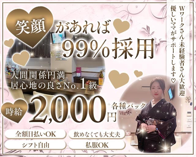 スナック Rei（レイ）のスナック体入