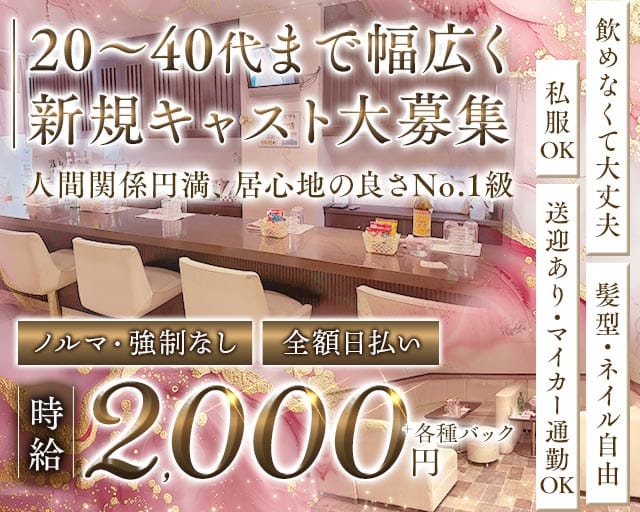 スナック Rei（レイ）のスナック体入