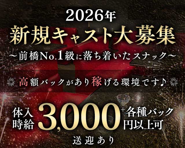 スナック花火のスナック体入