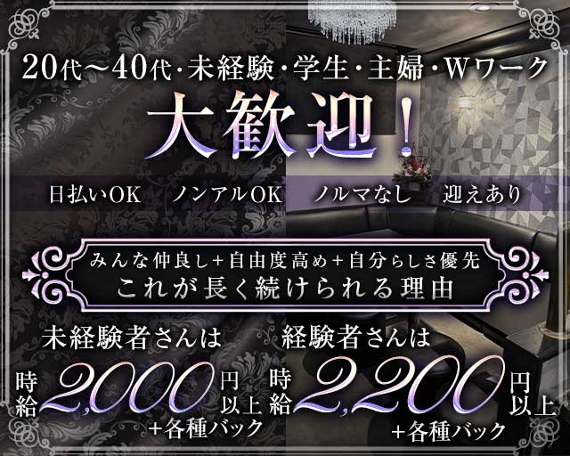 Noel（ノエル）のスナック体入