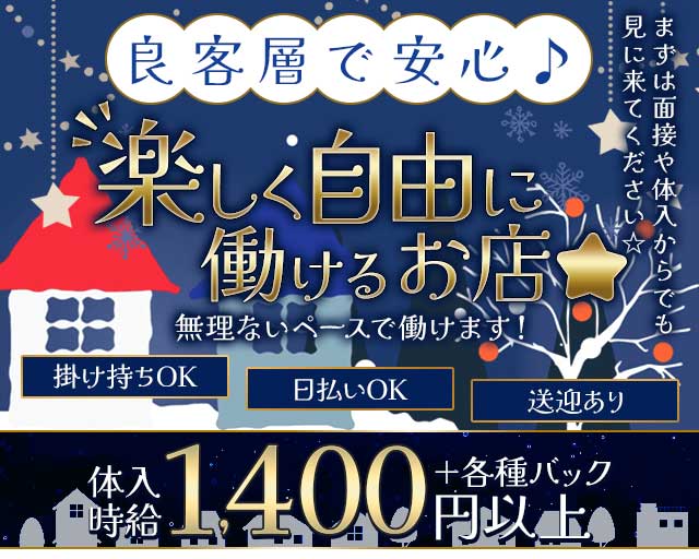 BACCHUS（バッカス）のスナック体入