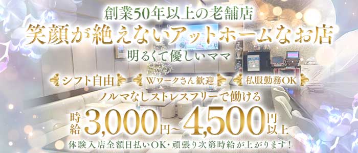 MEMBER's YASUBE（ヤスベエ）(錦ラウンジ)の求人・体験入店情報