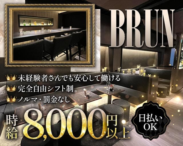 BRUN（ブラン）のラウンジ体入
