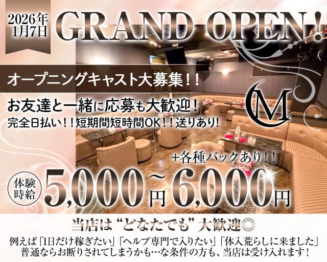 Club Grand Mirage(グランミラージュ)のキャバクラ体入