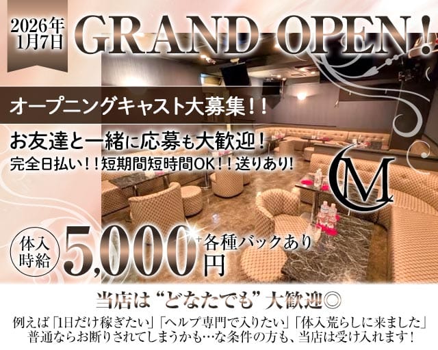 Club Grand Mirage(グランミラージュ)のキャバクラ体入