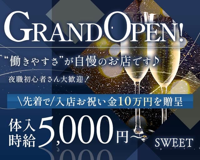 SWEET（スイート）のラウンジ体入