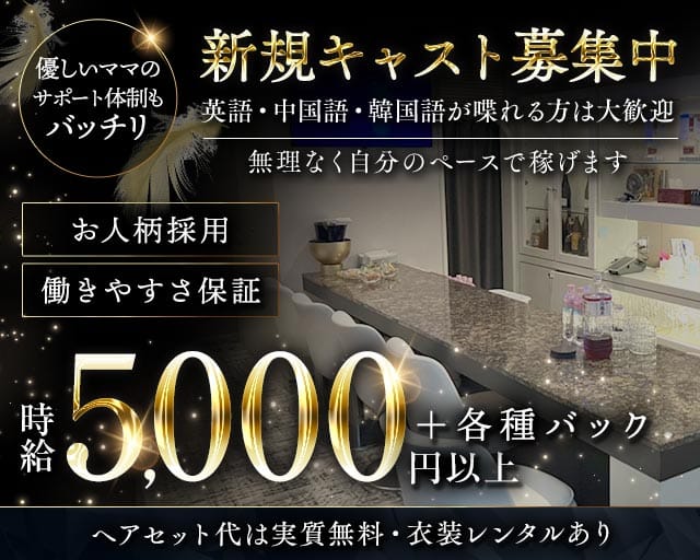 上海 離れ（シャンハイはなれ）のスナック体入