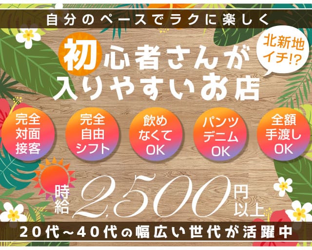 ＃ALOHA（アロハ）のガールズバー体入
