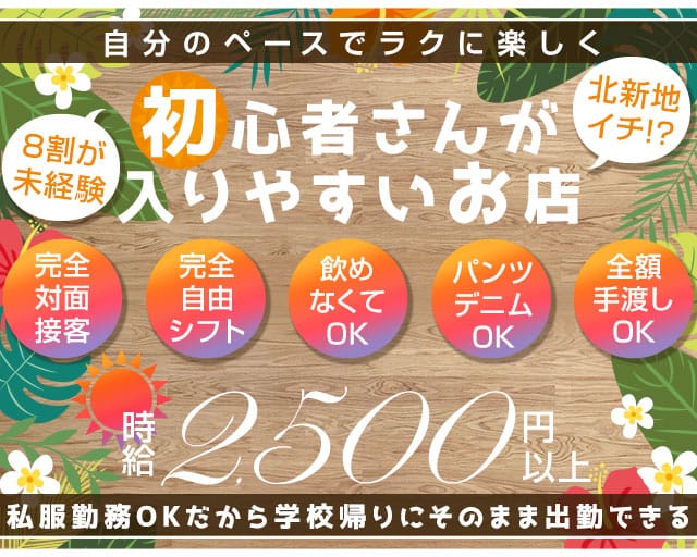 ＃ALOHA（アロハ）のガールズバー体入