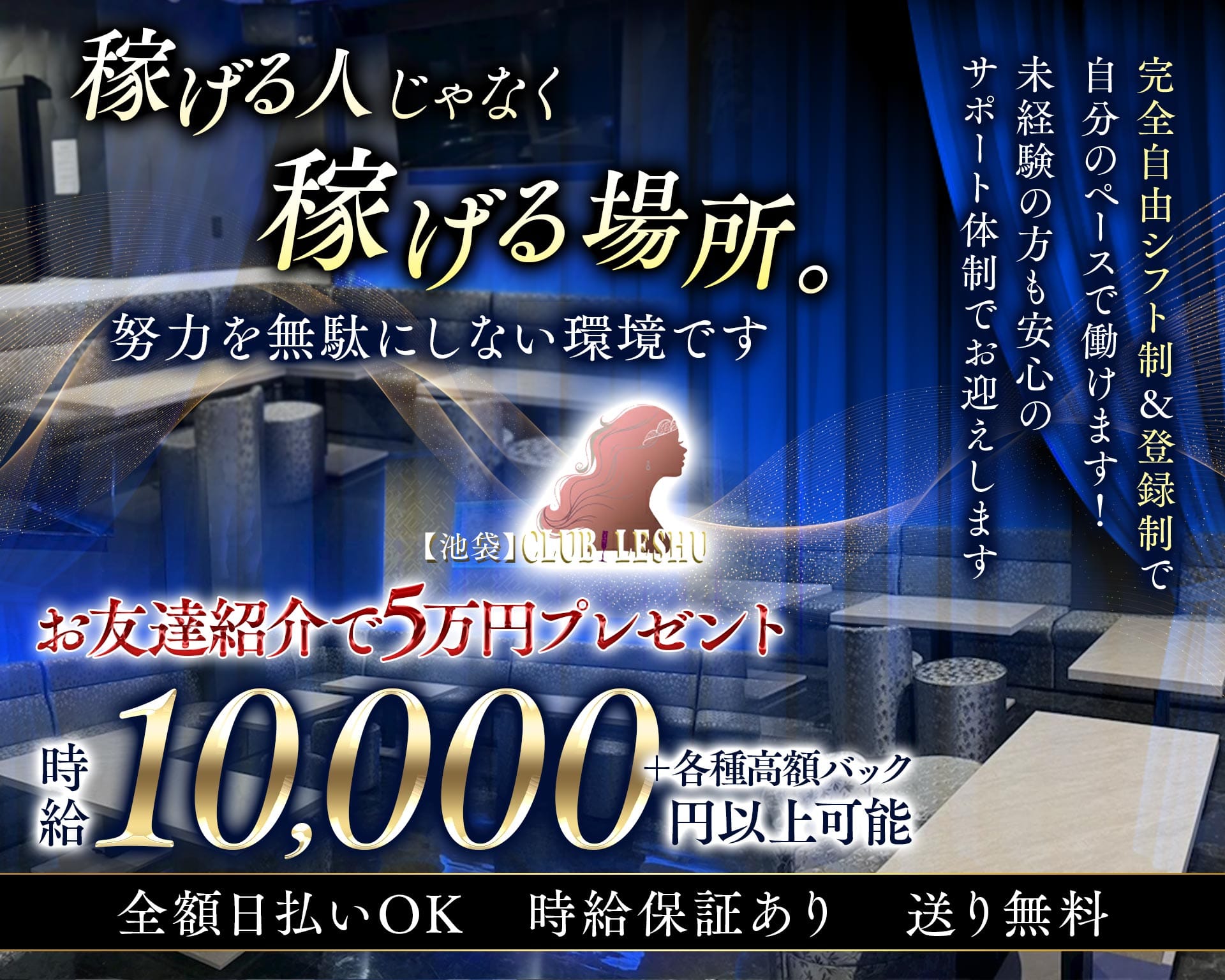 【池袋】CLUB LESHU（ルシュ） 池袋キャバクラ TOP画像