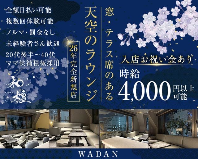 【千葉中央駅】Lounge 和壇（わだん）のラウンジ体入