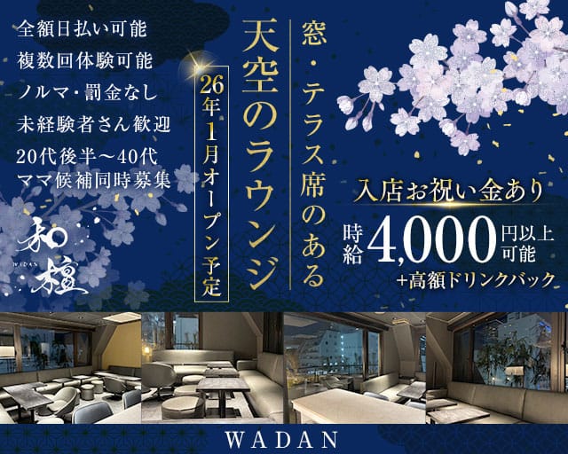 【千葉中央駅】Lounge 和壇（わだん）のラウンジ体入