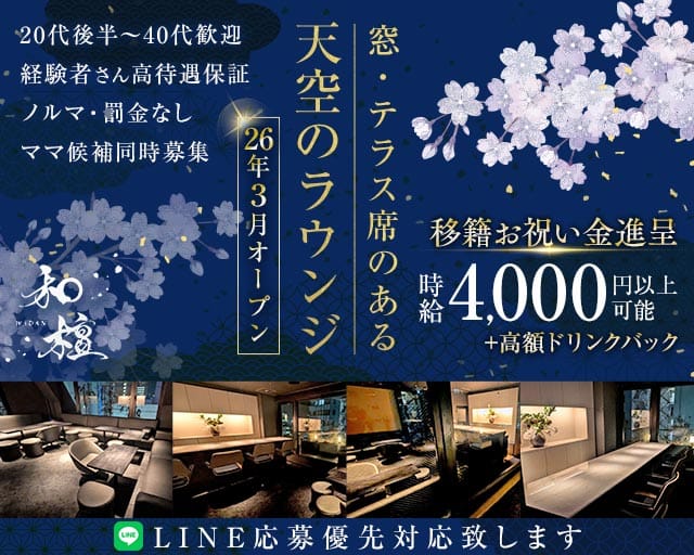 【千葉中央駅】Lounge 和壇（わだん）のラウンジ体入