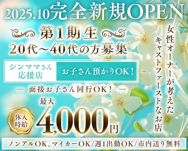 Jasmine（ジャスミン）のラウンジ体入