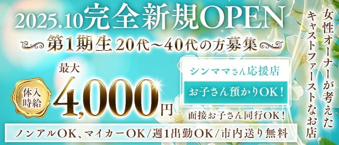 Jasmine（ジャスミン）(沼津ラウンジ)の求人・体験入店情報