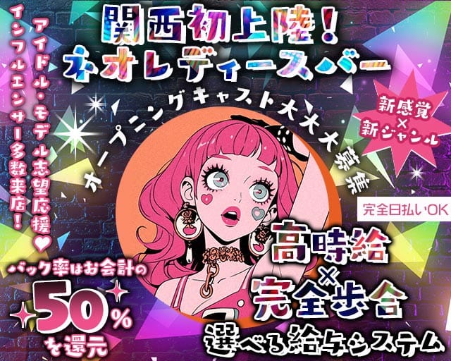 MINERVA（ミネルバ）のガールズバー体入