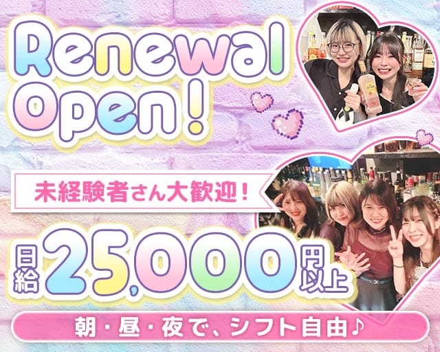 【朝・昼・夜】ナタリスのガールズバー体入