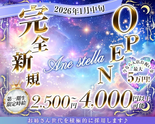 【すすきの】Ane stella（アネステラ）のガールズバー体入