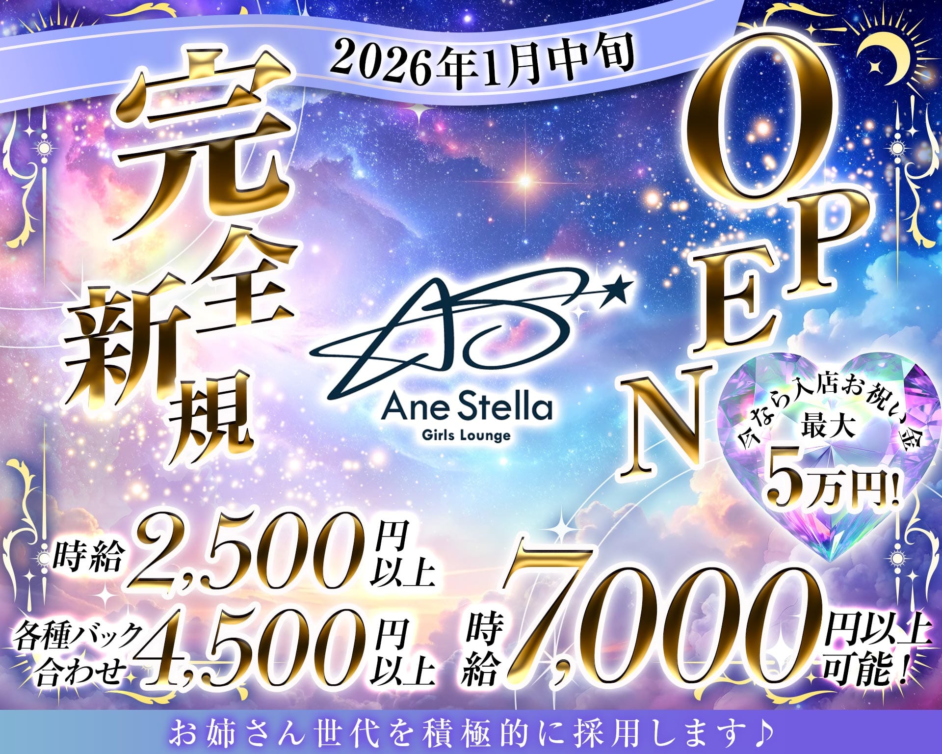 【すすきの】Ane stella（アネステラ） すすきのガールズバー TOP画像