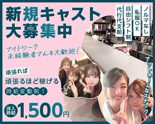 Ageha.se（アゲハ）のスナック体入