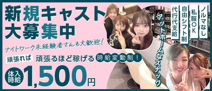 Ageha.se（アゲハ）(岡崎スナック)の求人・体験入店情報