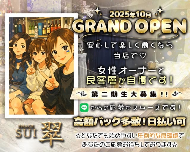 SNACK 翠-SUI-のスナック体入