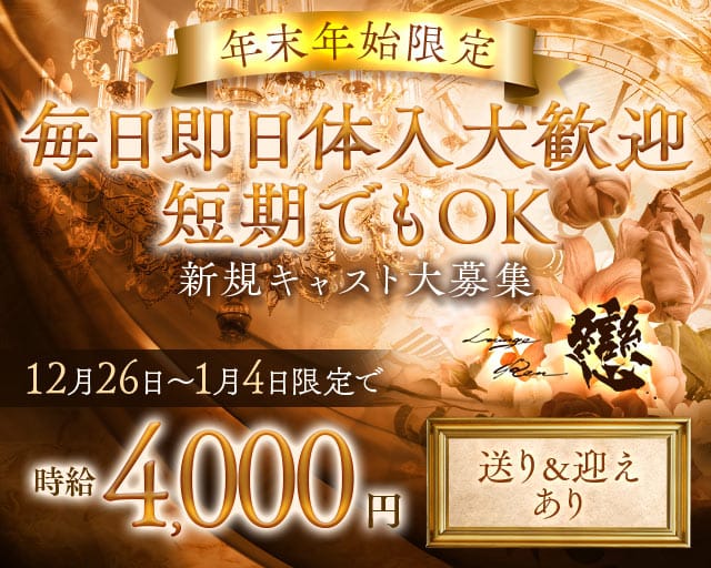 Lounge 戀（レン）のラウンジ体入