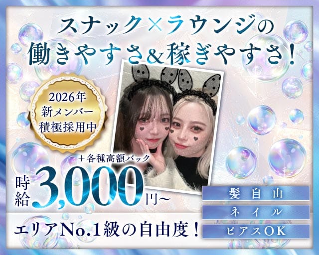 Lounge POPO（ポポ）のガールズラウンジ体入