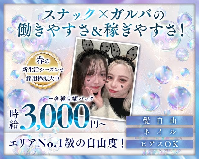 【新橋】Lounge POPO（ポポ）のガールズラウンジ体入