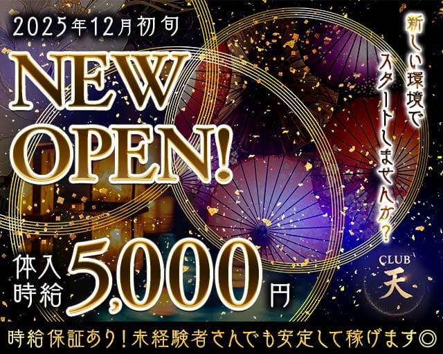 CLUB天（テン）のラウンジ体入