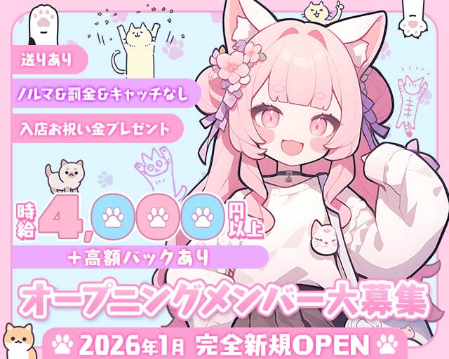 ねこぱすてるのガールズバー体入