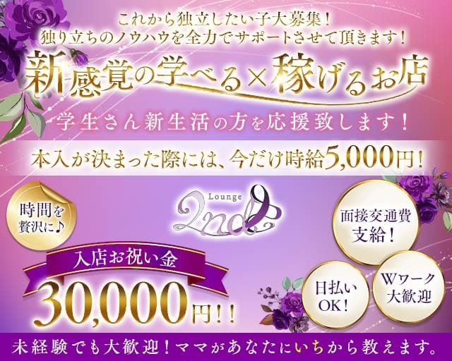 【蒲田西口】ラウンジ2nd（セカンド）のラウンジ体入