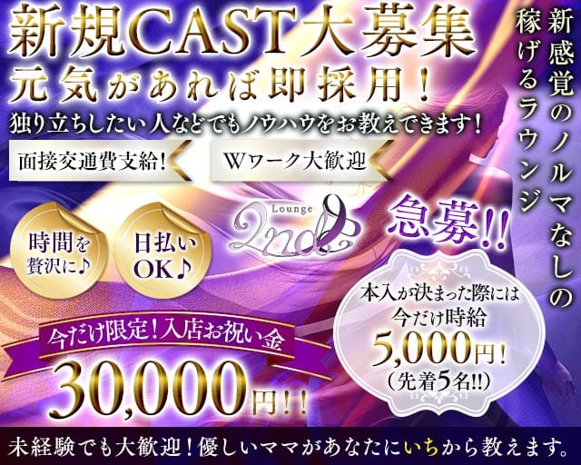 【蒲田西口】ラウンジ2nd（セカンド）のラウンジ体入