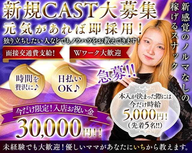 【蒲田西口】2nd（セカンド）のスナック体入