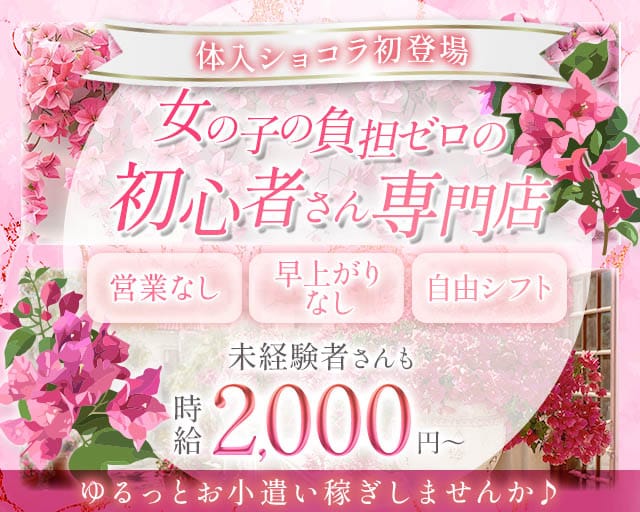 ブーケンビリアneoのスナック体入