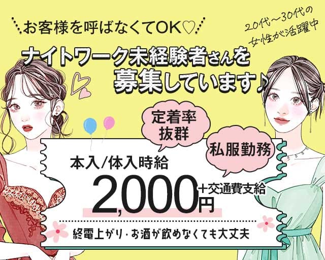 ブーケンビリアneoのスナック体入