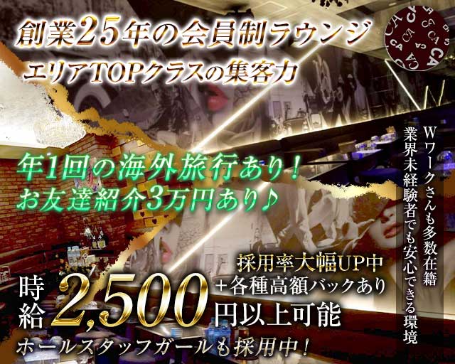 CA（シーエー）のラウンジ体入