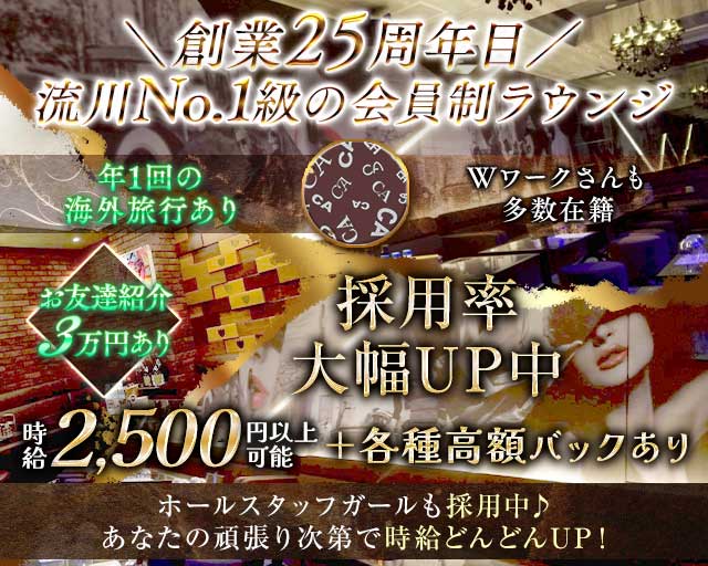 CA（シーエー）のラウンジ体入